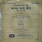 C. Arjun - Khamma Mara Vira = ખમ્મા મારા વીરા (45-RPM)